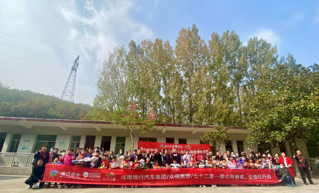 众信旅游“爱心后备箱，七十二潭寻宝记”公益助学活动圆满结束！