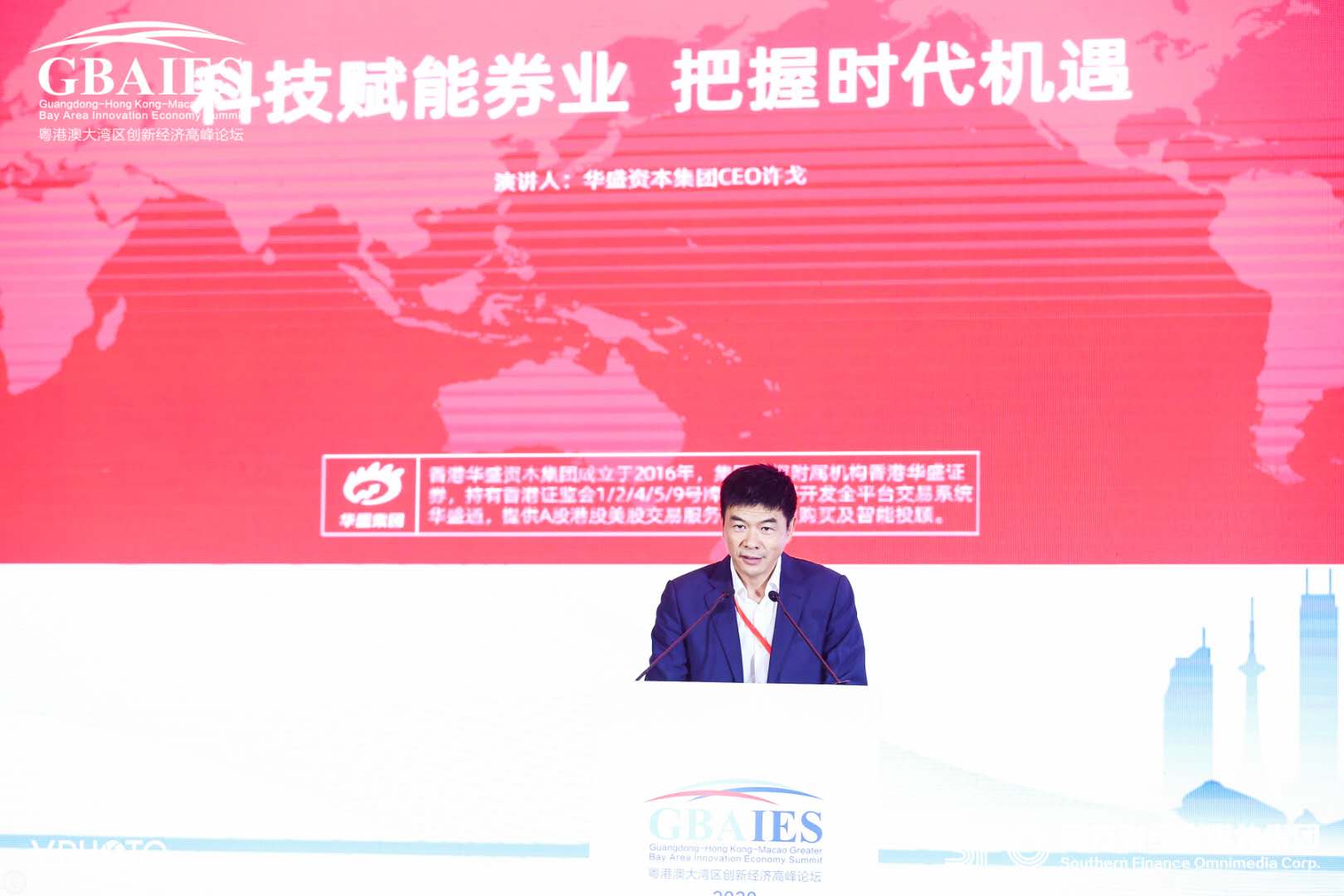 华盛集团许戈：科技赋能券业，把握时代机遇_凤凰网