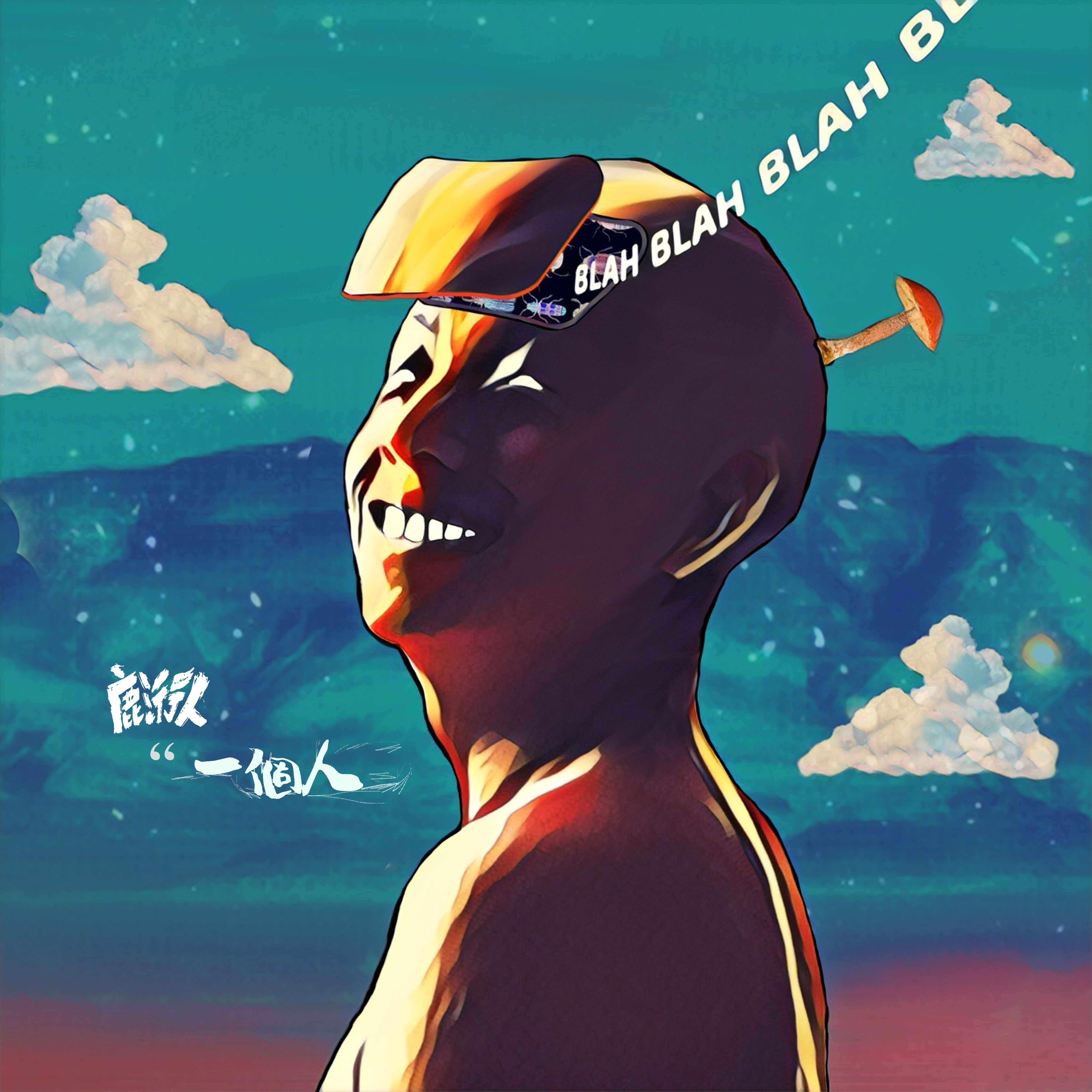 鹿洐人全新单曲《一个人》MV上线演绎内心孤独之症_凤凰网, image size:4500x4500