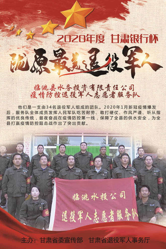 退役不褪色！1集体19个人入选这份陇原“最美”名单