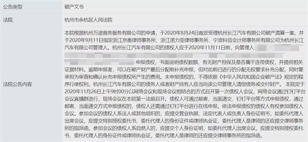 又一家国产车倒下!长江汽车破产清算 拖欠工资长达12个月