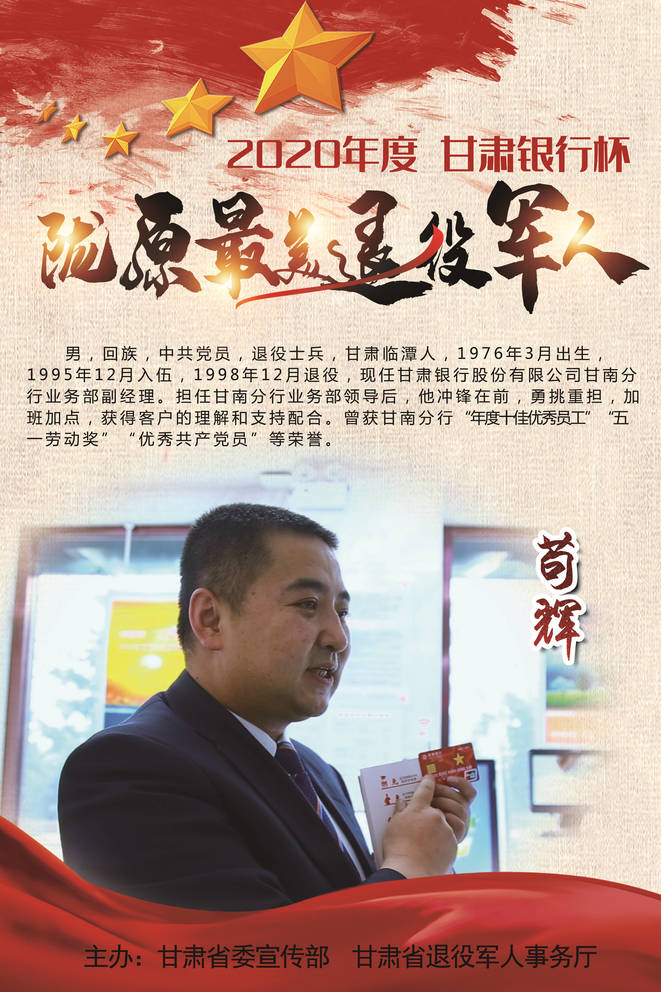 退役不褪色！1集体19个人入选这份陇原“最美”名单
