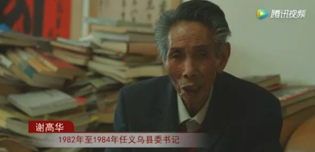 改革义乌的领导人物,谢高华。图/网络