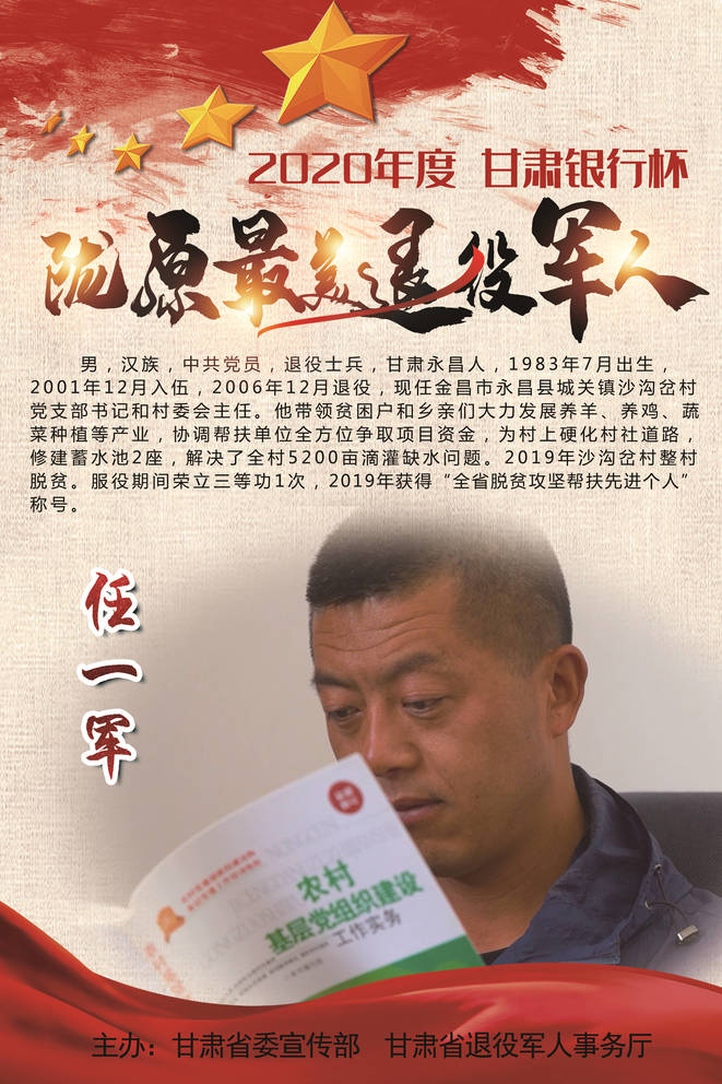 退役不褪色！1集体19个人入选这份陇原“最美”名单