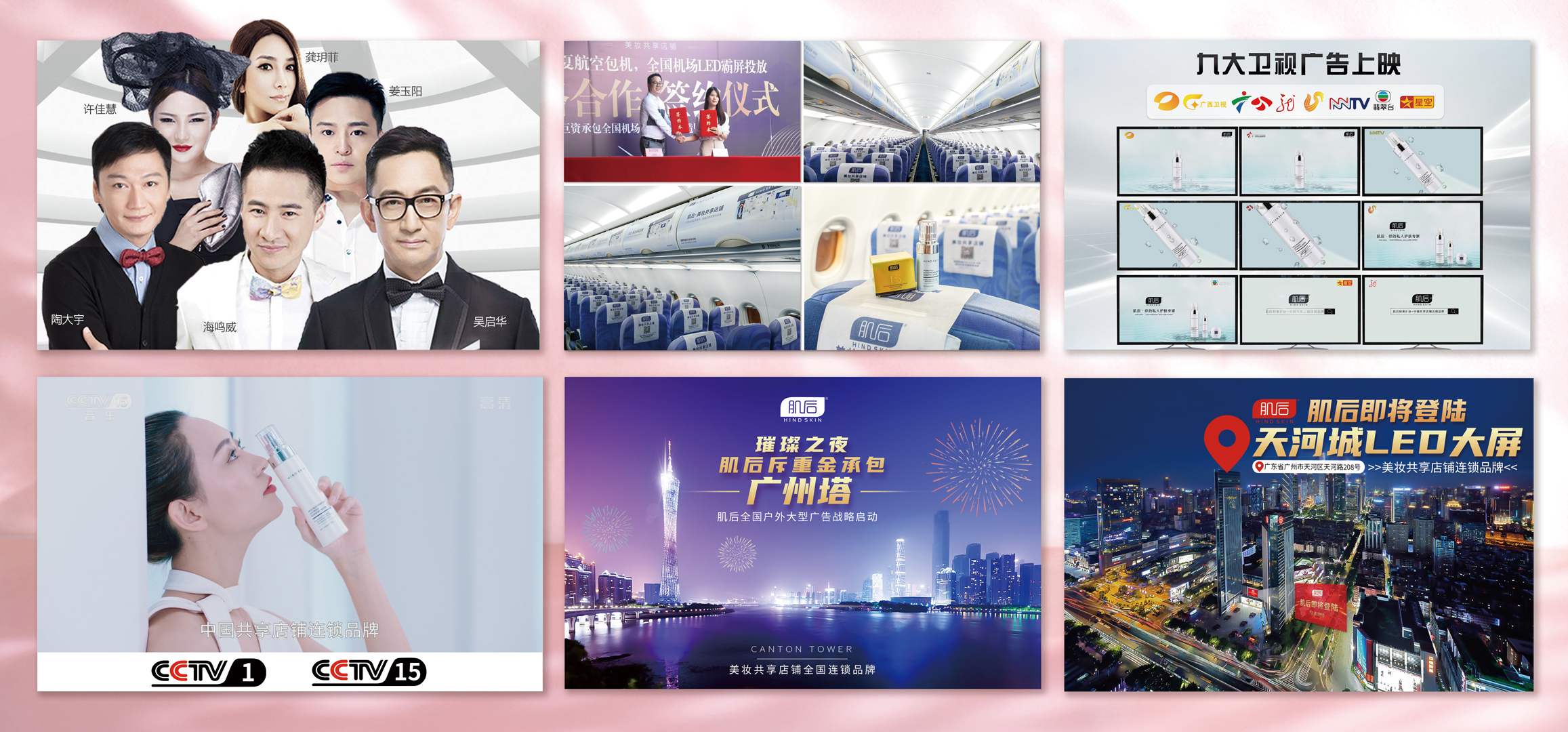 栏目广告、全国九大卫视广告等众多宣传推广广告后的又一广告战略里程碑!