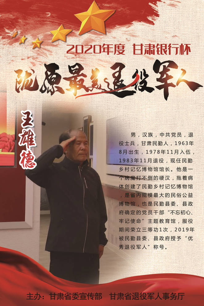 退役不褪色！1集体19个人入选这份陇原“最美”名单