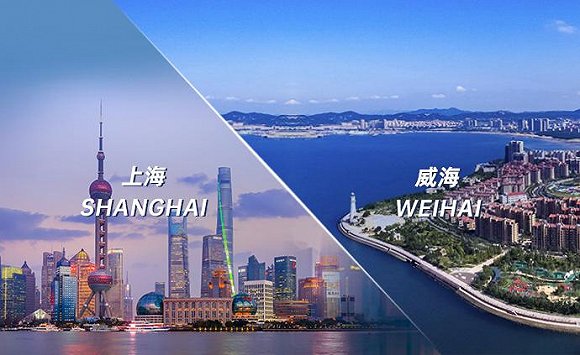 威海相逢上海，拥抱开放的“八面来风”