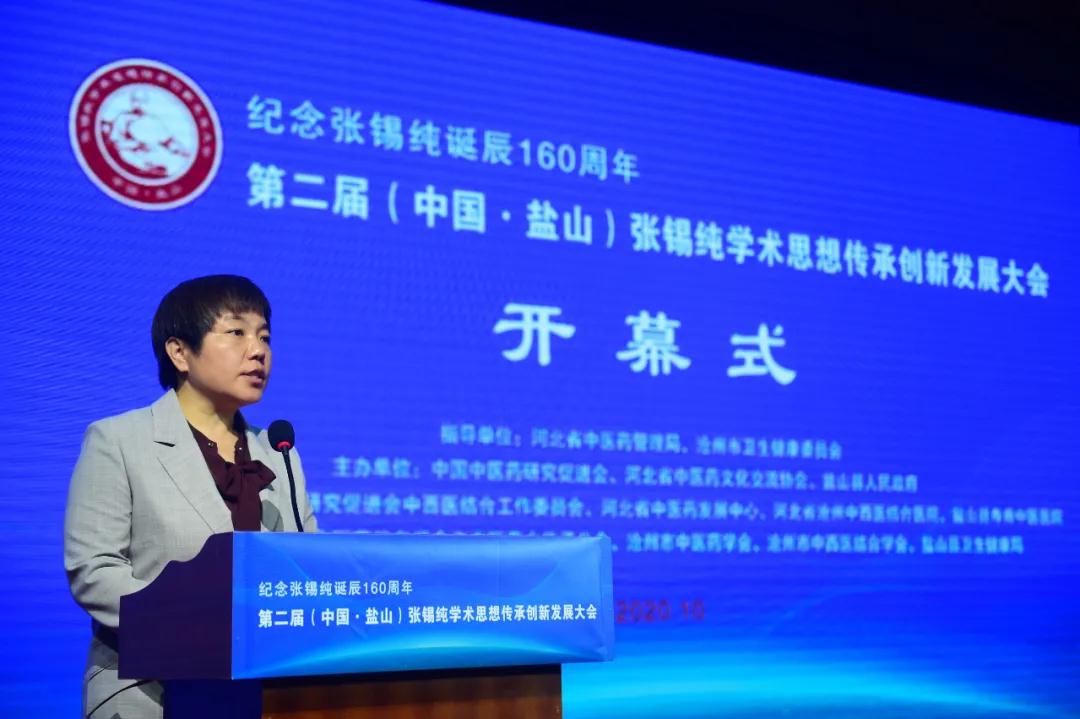 第二届(中国&middot;盐山)张锡纯学术思想传承创新发展大会举行