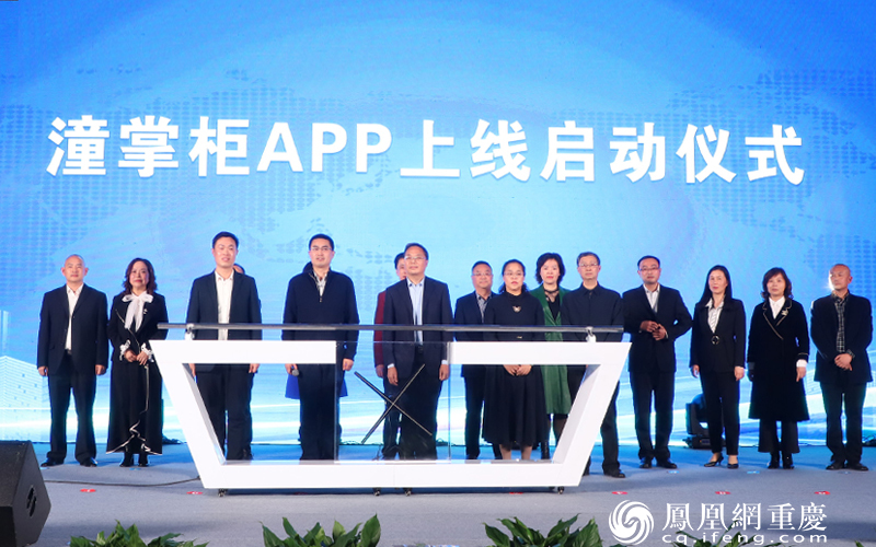 “潼掌柜”APP正式上线