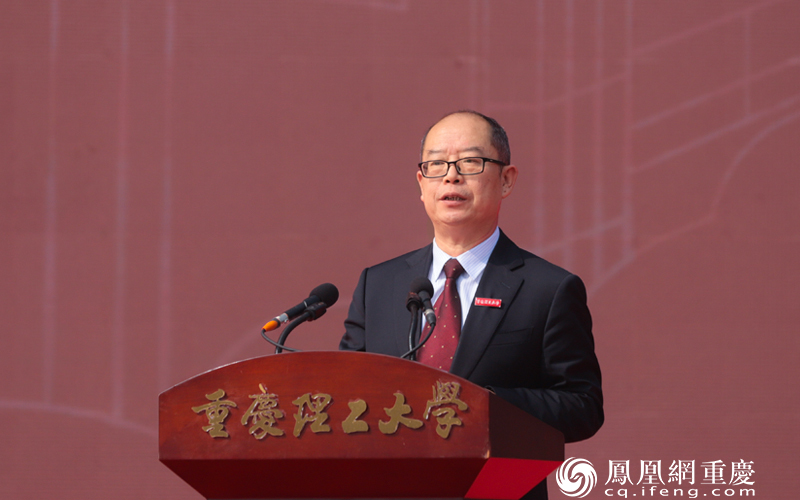 重庆理工大学校长杜惠平致辞