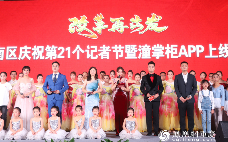 11月6日，重庆市潼南区举行庆祝第21个记者节暨潼掌柜APP上线仪式。