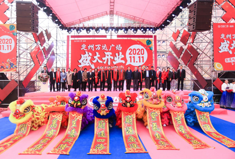 定州万达广场11月11日盛大启幕 造就城市商业新磁场