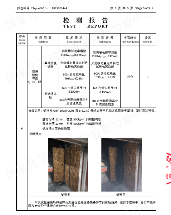 11.9 消防日特别企划 丨凤凰网家居 x 澳思柏恩 阻燃OSB板检测数据大曝光