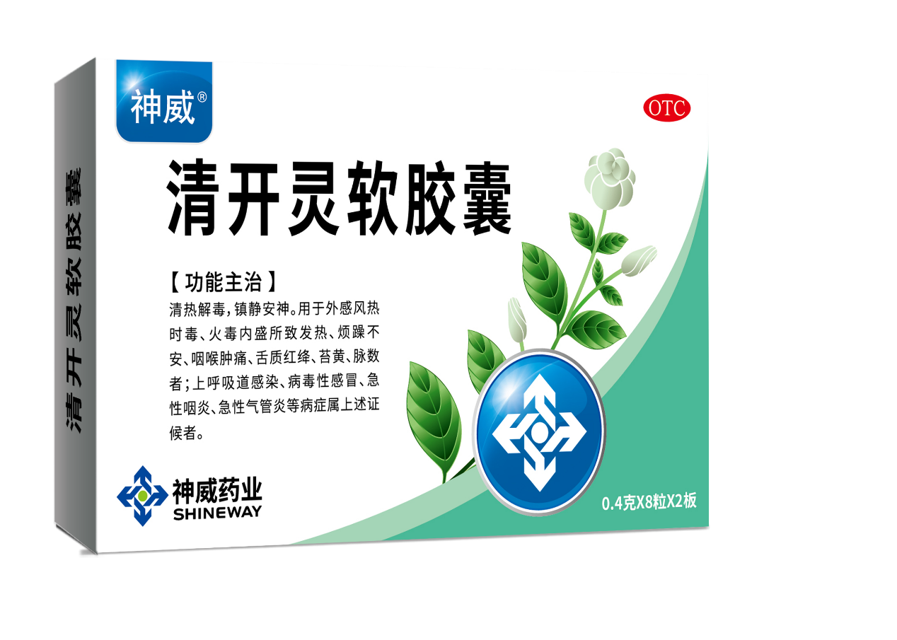 清开灵软胶囊入选《流行性感冒诊疗方案（2020年版）》