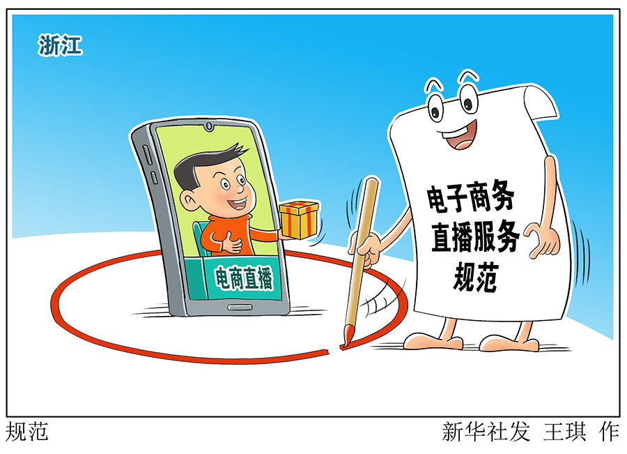 记者日前从浙江省电子商务促进会获悉,为加强直播电商行业自律,促进