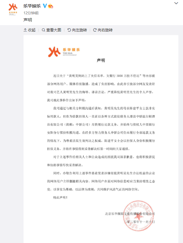 乐华娱乐回应黄明昊妈妈欠款|娱乐圈又出老赖之子？乐华娱乐回应黄明昊妈妈欠款