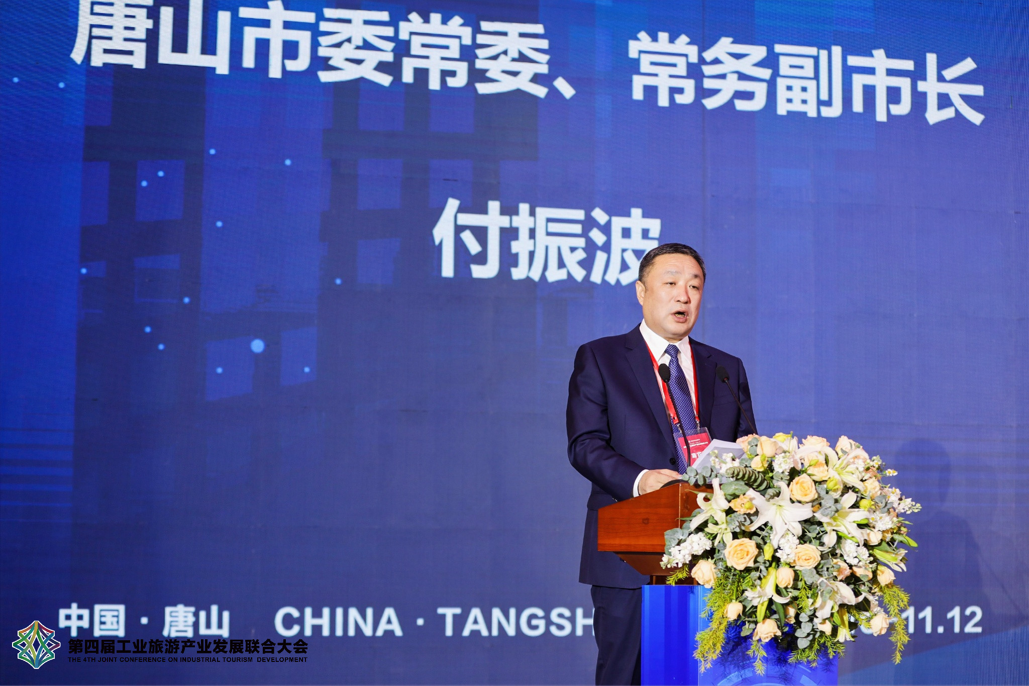 第四届工业旅游产业发展联合大会在唐山开幕