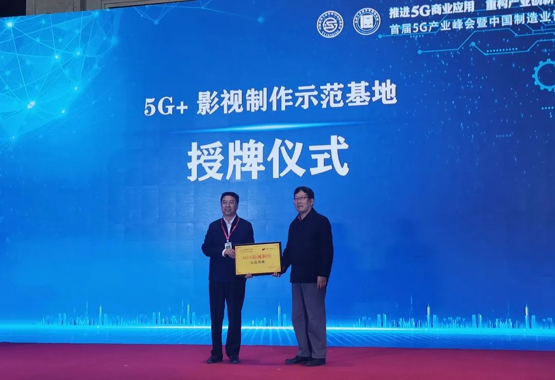 ▲象山影视城被授予“5G+ 影视制作示范基地”