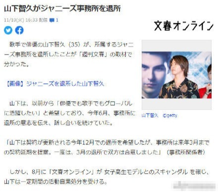 山下智久已退出杰尼斯|将闯好莱坞!山下智久已退出杰尼斯 所以以后是一人事务所?