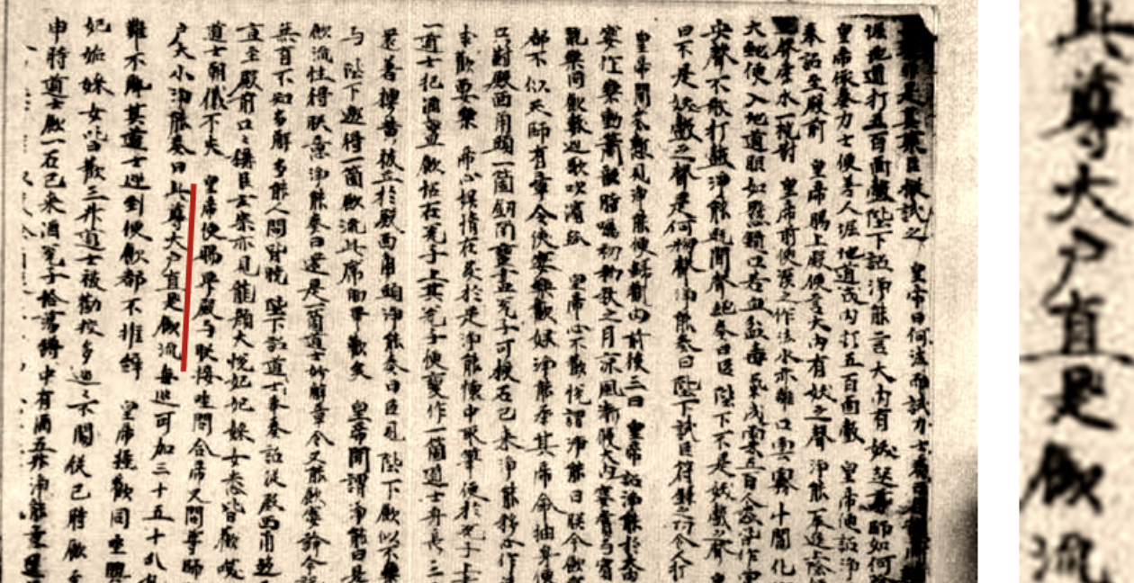英藏敦煌文书《叶净能诗》（S.6836）中唐明皇以酒量试探仙师叶净能，问道：“尊师饮户大小？”叶回答道：“此尊大户，直是饮流。”这里的“饮户”即是“酒量”之意，“大户”即“酒量大”。这类唐人俗语在唐人笔记中很常见，如《因话录》卷六，载晚唐官员崔慎由拜访名医谭简，谭问崔：“饮酒多少？”崔回答说：“户虽至小，亦可引满”。其中户即指酒量。又白居易诗《醉后》云：“犹嫌小户长先醒，不得多时住醉乡。”诗中“小户”亦是“酒量小”之意。故可见日文多能存中国文字古意。