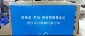 武汉安心孕期公益行动