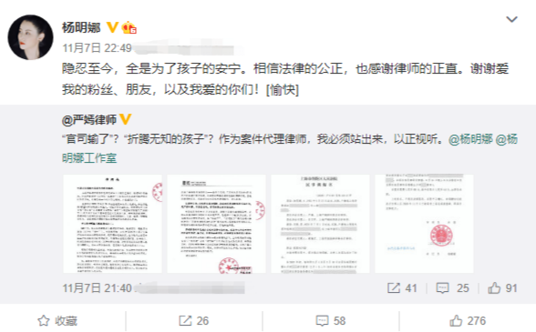 杨明娜发律师函及民事调解书