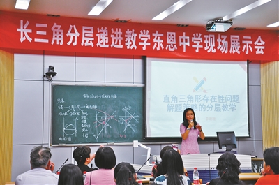 长三角分层递进教学东恩中学现场展示会举行