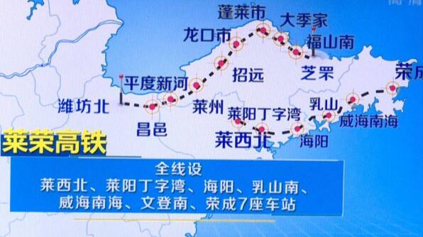莱荣高铁规划图