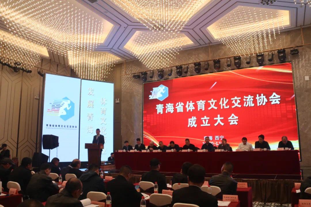 成立大会现场11月8日,从青海省体育文化交流协会成立大会上获悉,该