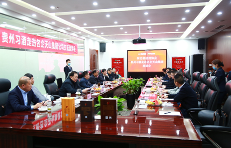 名酒走进名企，贵州习酒走进天山集团交流座谈会圆满召开