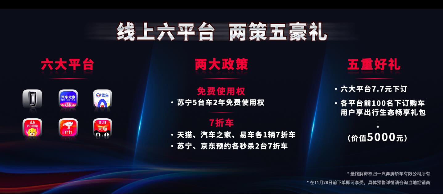全新第三代奔腾B70下线 预售价10.99-14.99万元