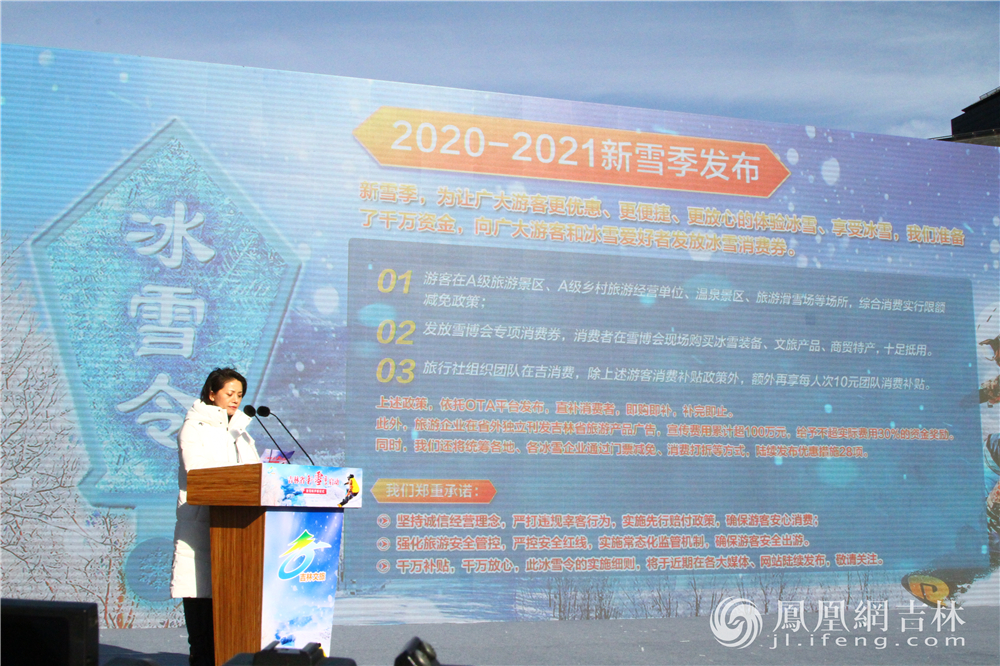 吉林省文化和旅游厅厅长杨安娣发布“吉林冰雪令”。