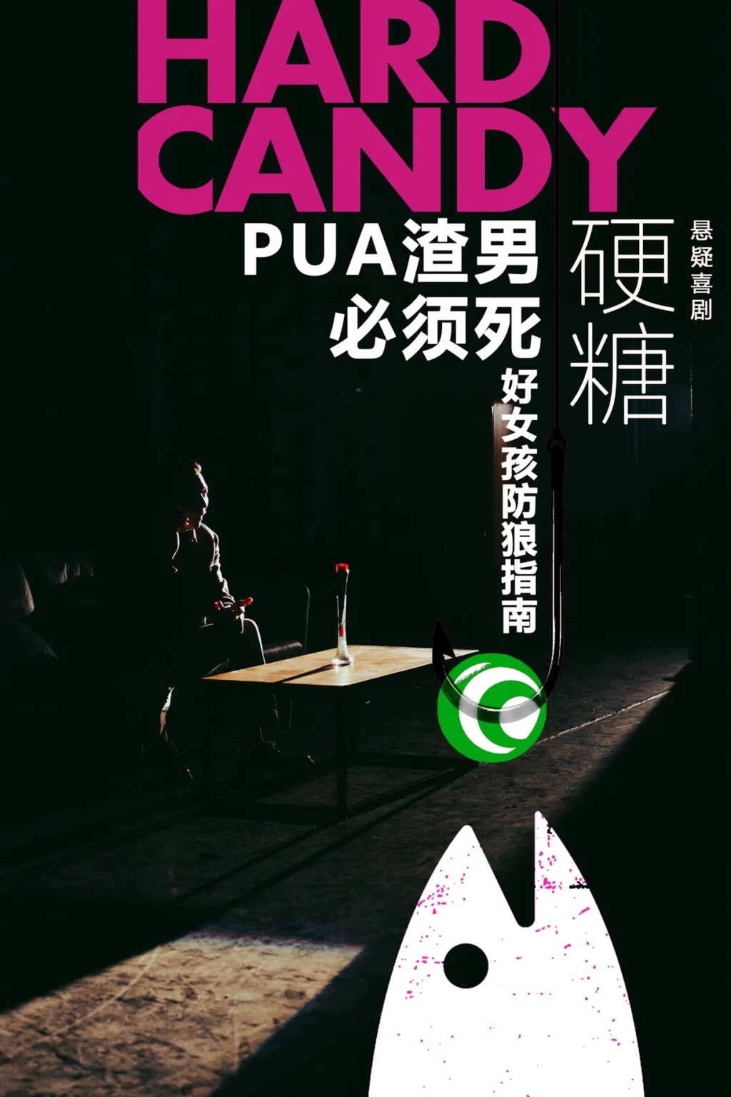 《麦克白》开场,川渝话剧"双城记"唱起来!