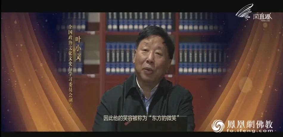 叶小文诠释“东方的微笑”(图片来源:凤凰网佛教)