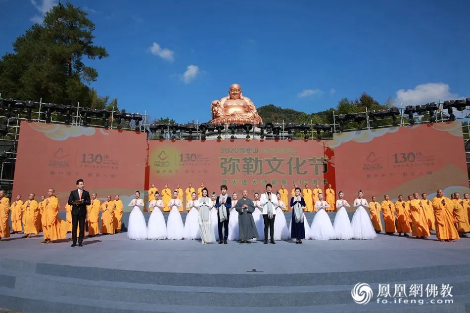 伴随着经典的《人间弥勒》歌声,2020雪窦山弥勒文化节开幕式圆满(图片来源:凤凰网佛教)