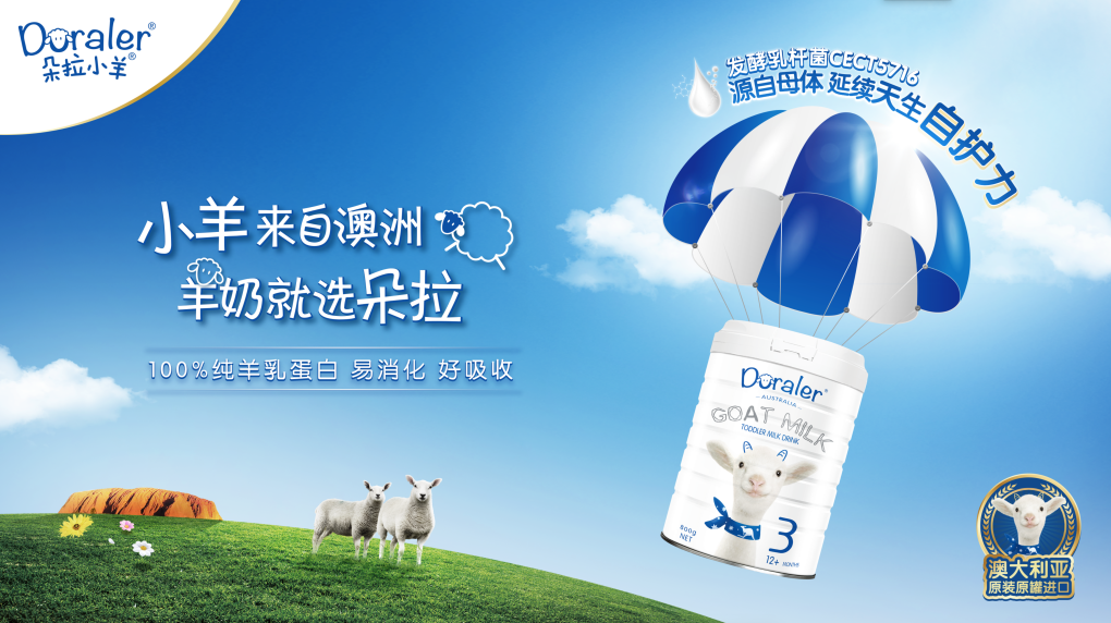 朵拉小羊再度进驻进博会新辰儿童羊奶粉跨境版羊奶粉新品重磅上市