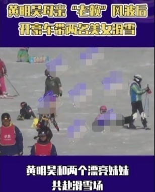 乐华娱乐回应黄明昊妈妈欠款|未受影响?乐华娱乐回应黄明昊妈妈欠款 黄明昊自驾带俩美女滑雪
