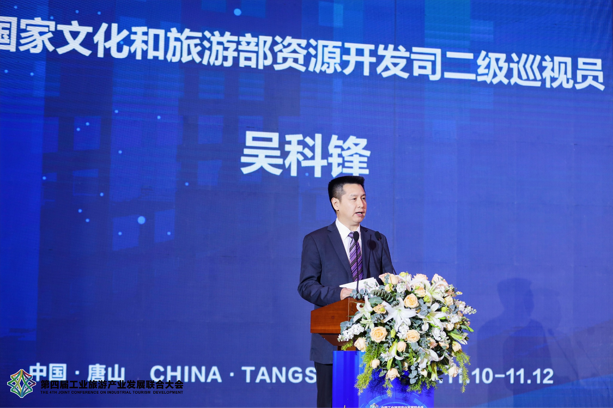 第四届工业旅游产业发展联合大会在唐山开幕