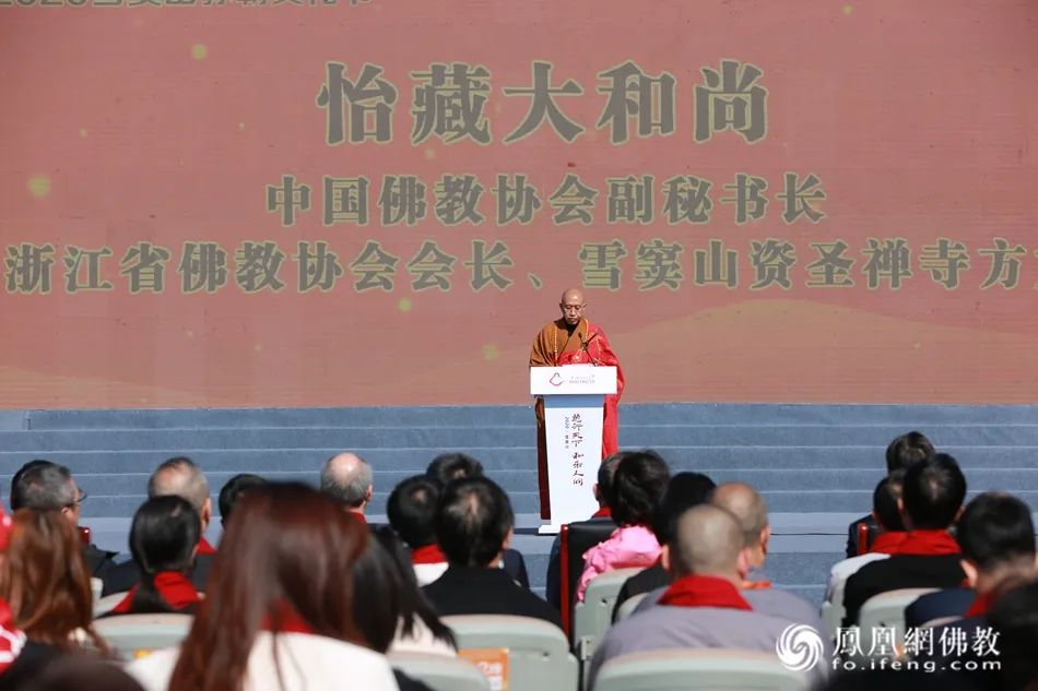 浙江省佛协会会长、雪窦寺方丈怡藏大和尚致辞(图片来源:凤凰网佛教)