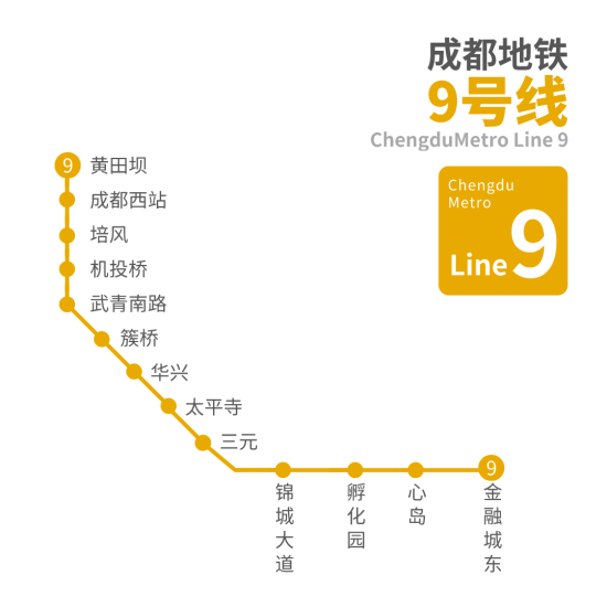 成都地铁9号线通过验收