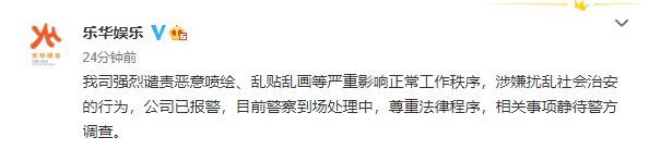 乐华娱乐回应黄明昊妈妈欠款|乐华娱乐回应黄明昊妈妈欠款 乐华大门被泼红漆,还被贴大字报