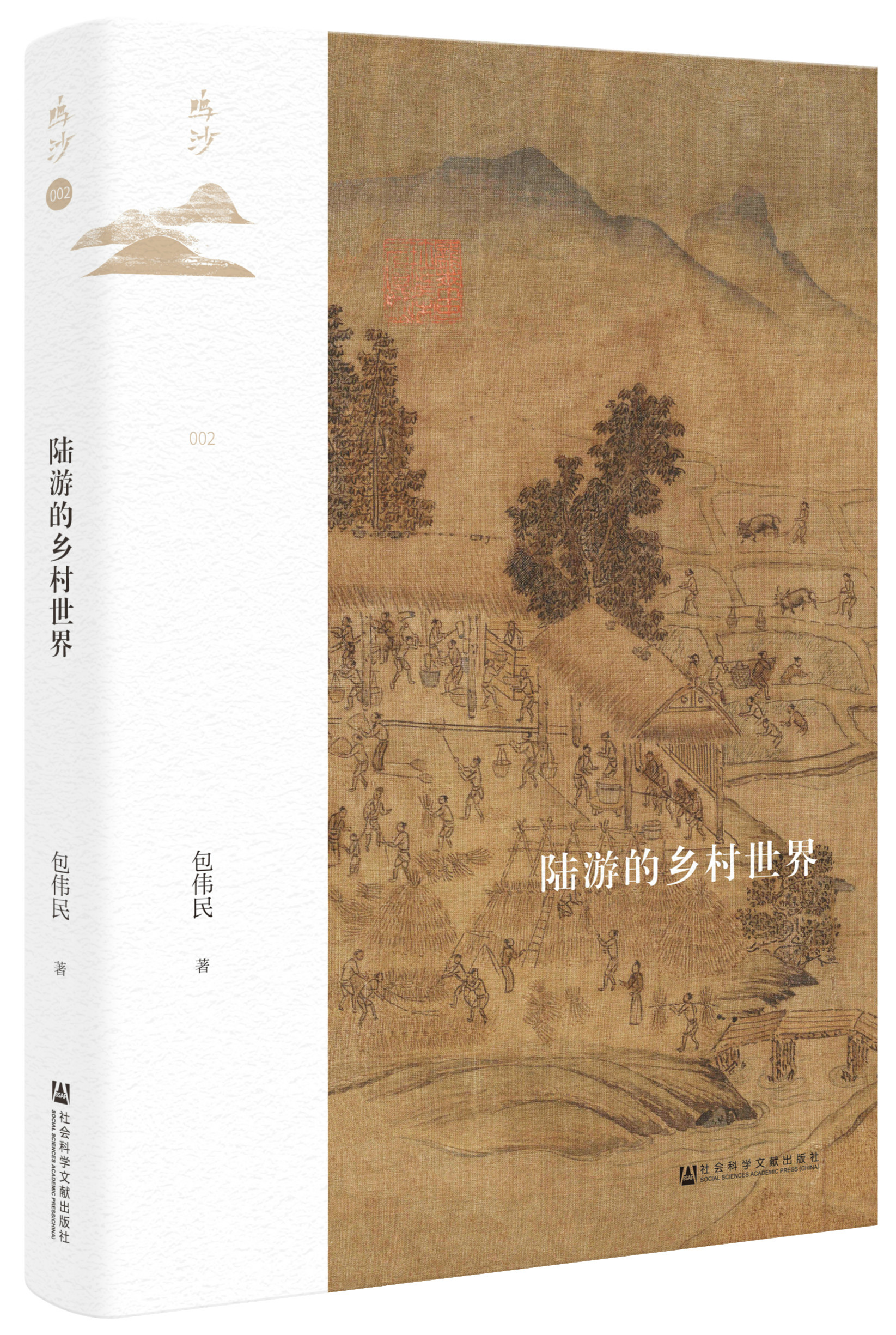 《陆游的乡村世界》