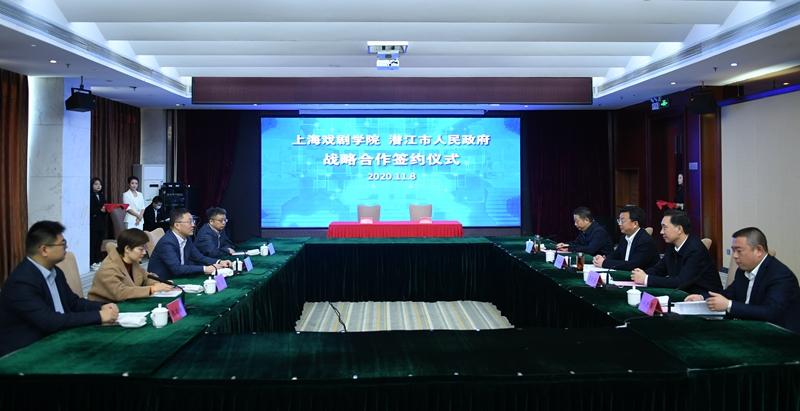 校地合作 潜江市人民政府与上海戏剧学院签订战略合作协议
