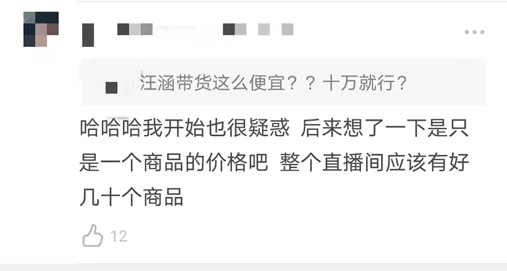 汪涵直播带货被曝翻车！成交退款率近八成，期间还疑似刷单被警告