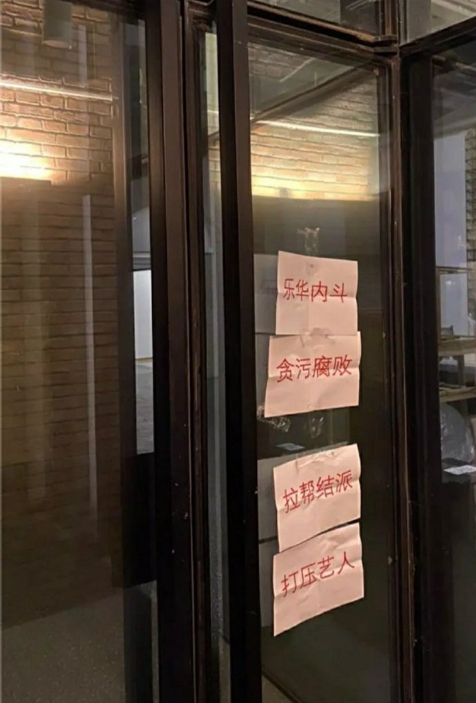 乐华娱乐回应黄明昊妈妈欠款|乐华娱乐回应黄明昊妈妈欠款 乐华大门被泼红漆,还被贴大字报