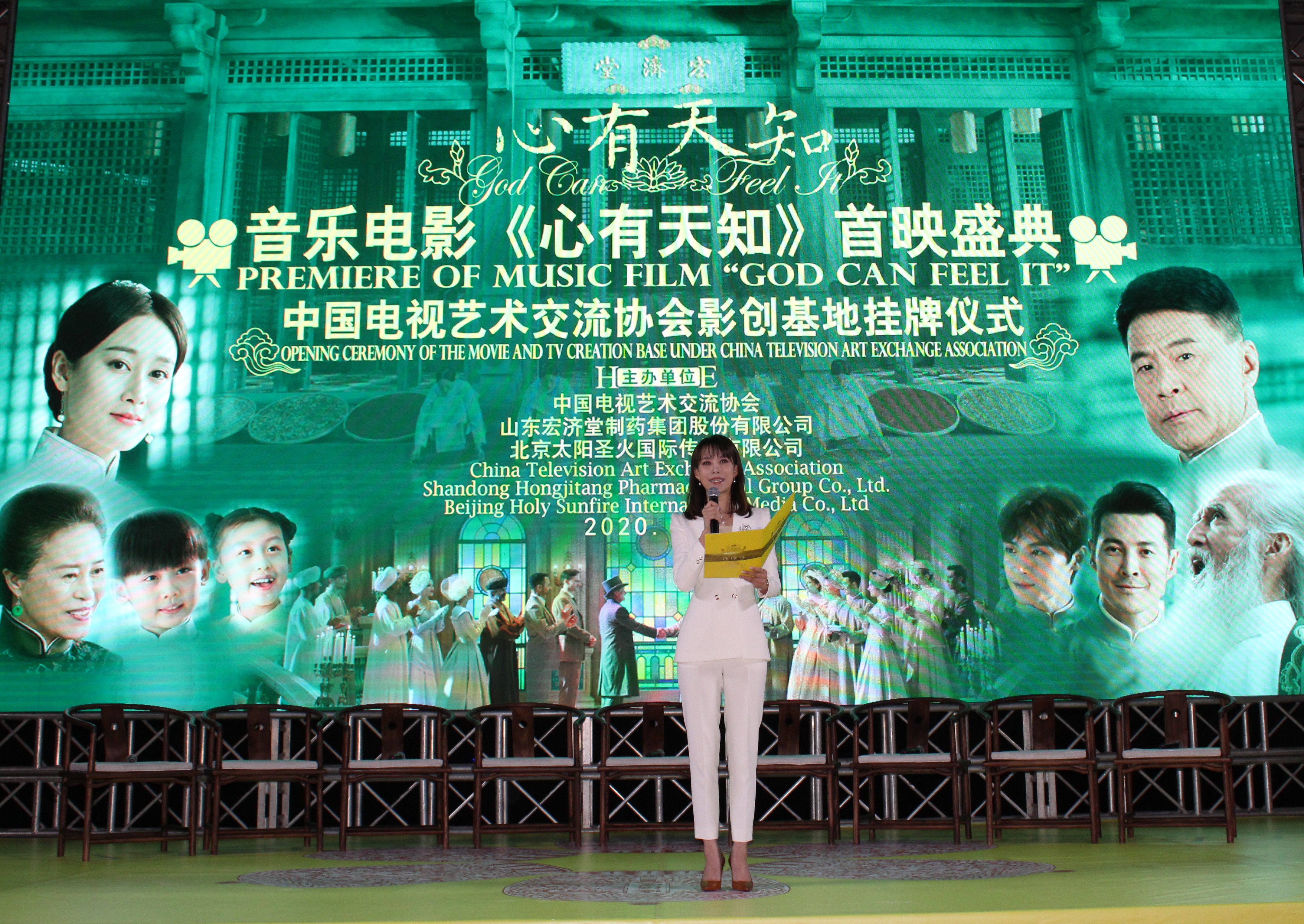 美丽中国音乐电影《心有天知》首映盛典暨影视创作基地挂牌仪式隆重举行