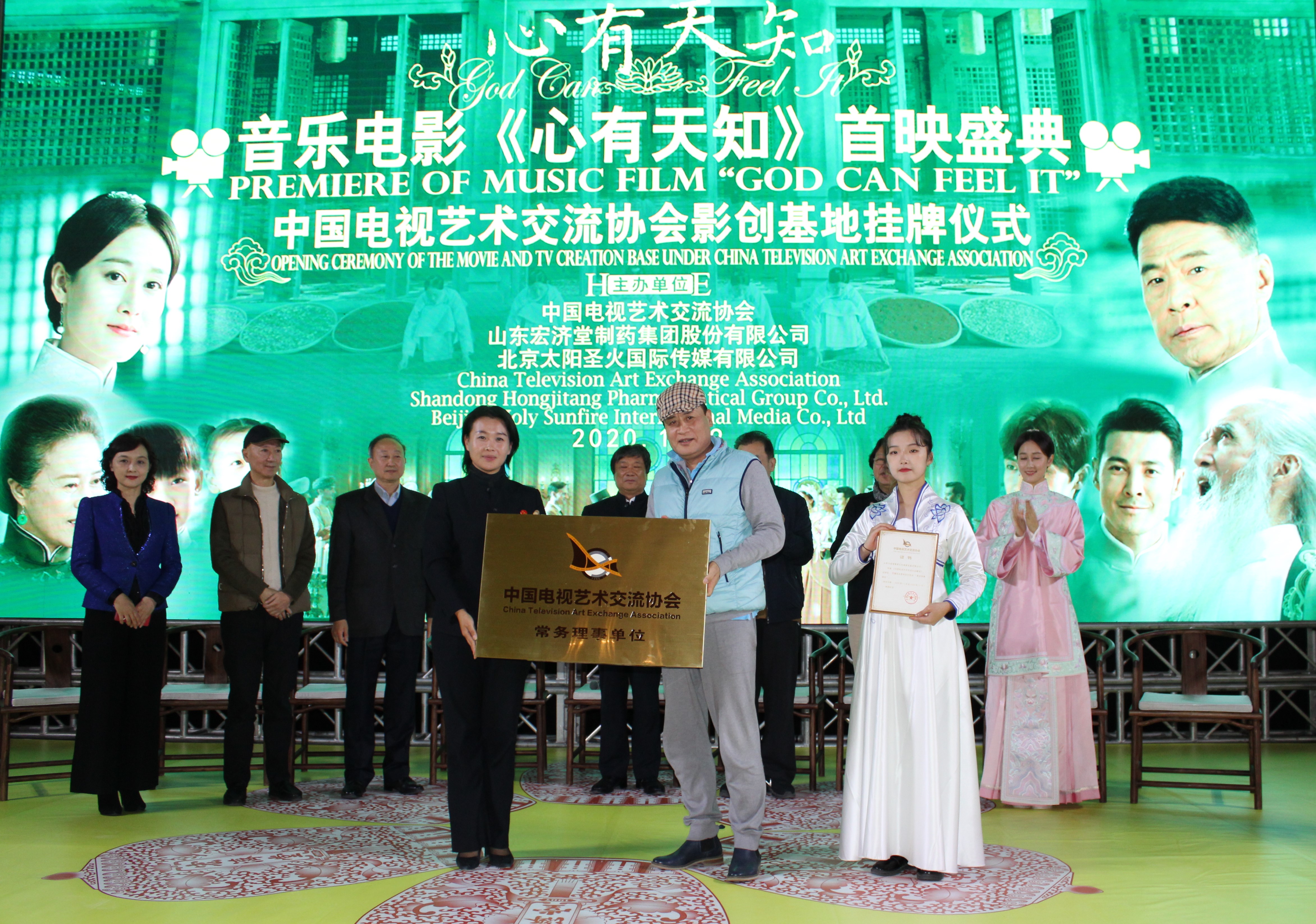 美丽中国音乐电影《心有天知》首映盛典暨影视创作基地挂牌仪式隆重举行