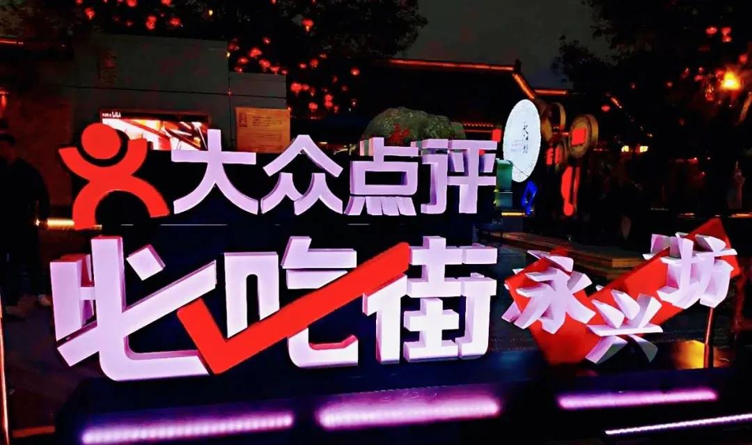 西安市美食‘必吃街’授牌仪式暨夜游活动启动仪式