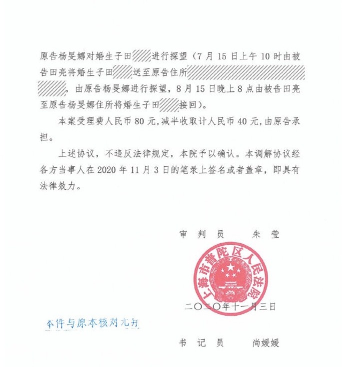民事调解书