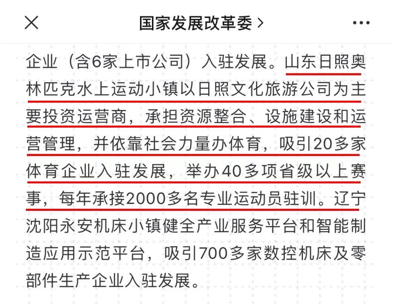 国家发改委推广日照市小镇经验